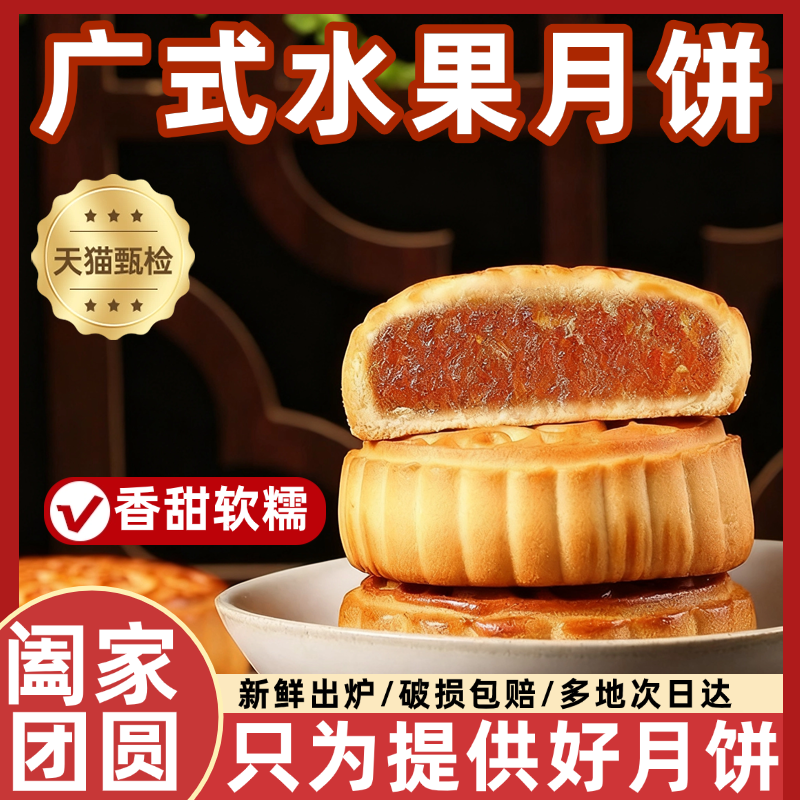 农家广式水果味大月饼草莓凤梨蛋黄莲蓉多口味传统水果味月饼大盒