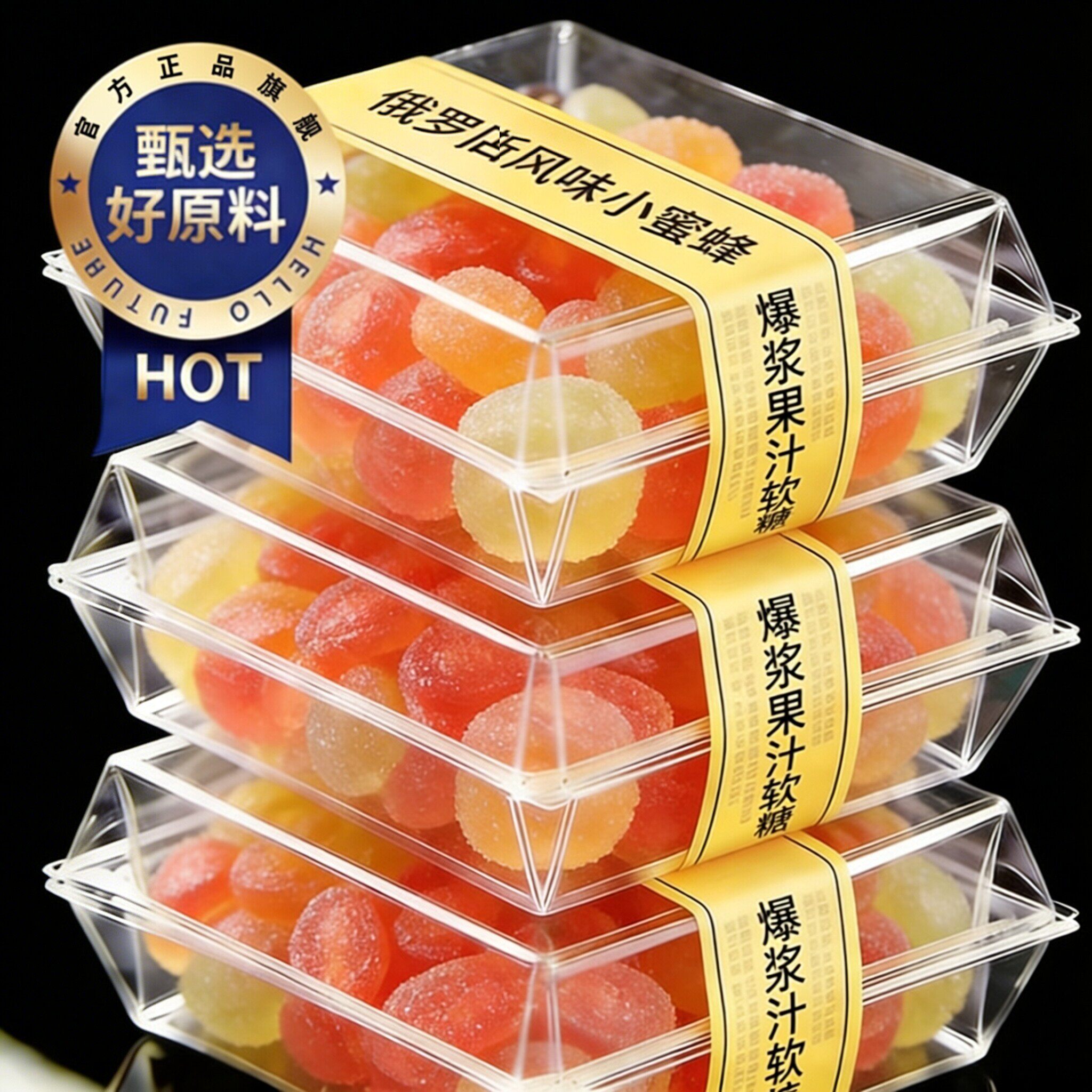 俄罗斯风味小蜜蜂夹心糖果独立包装爆浆果汁软糖结婚喜糖年货零食