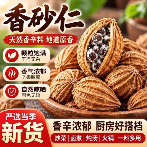 四川宜宾香砂仁500g卤肉香辛料