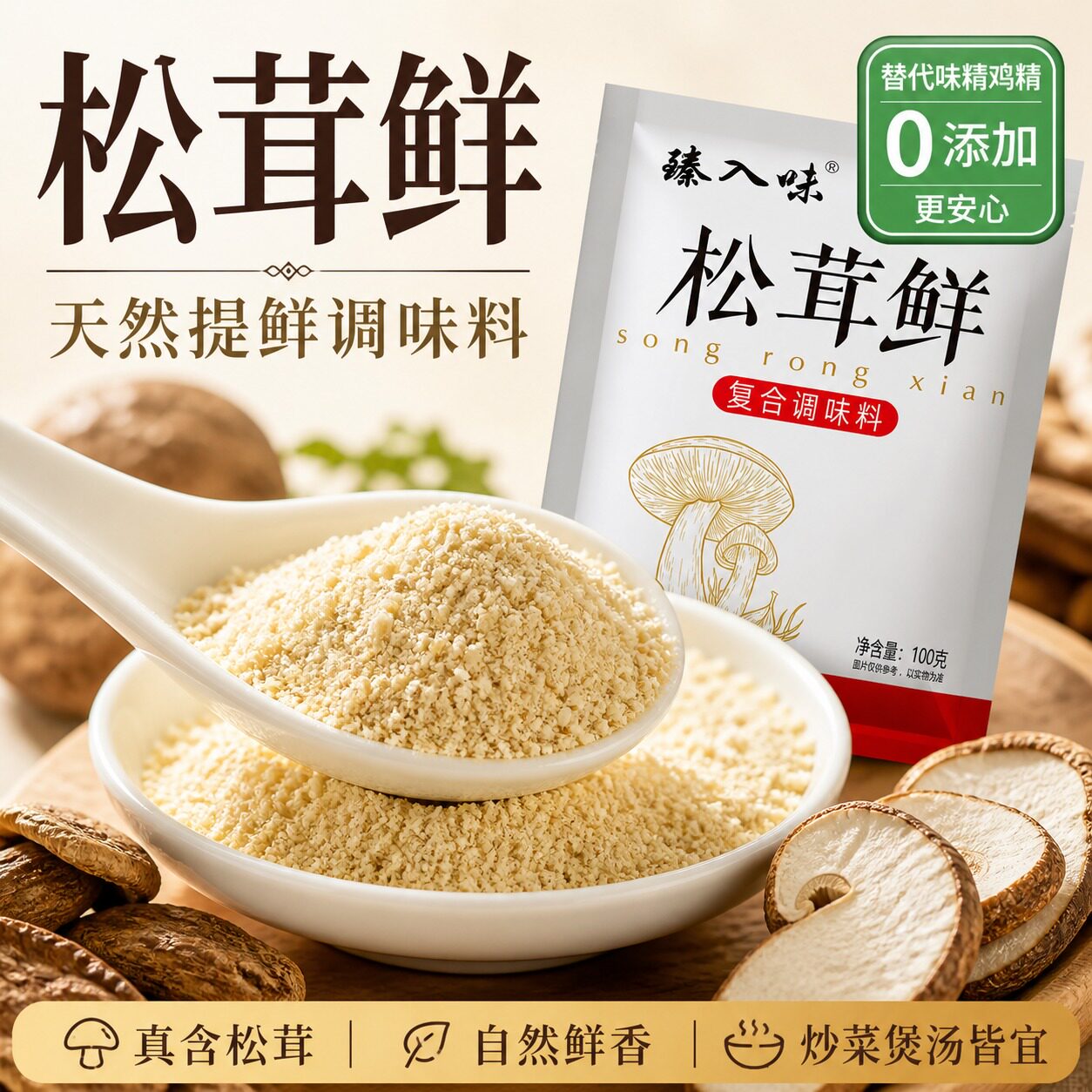 云南松茸鲜0添加鸡粉官方正品图片