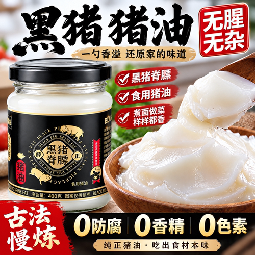 正品农家黑猪板油猪油官方旗舰店