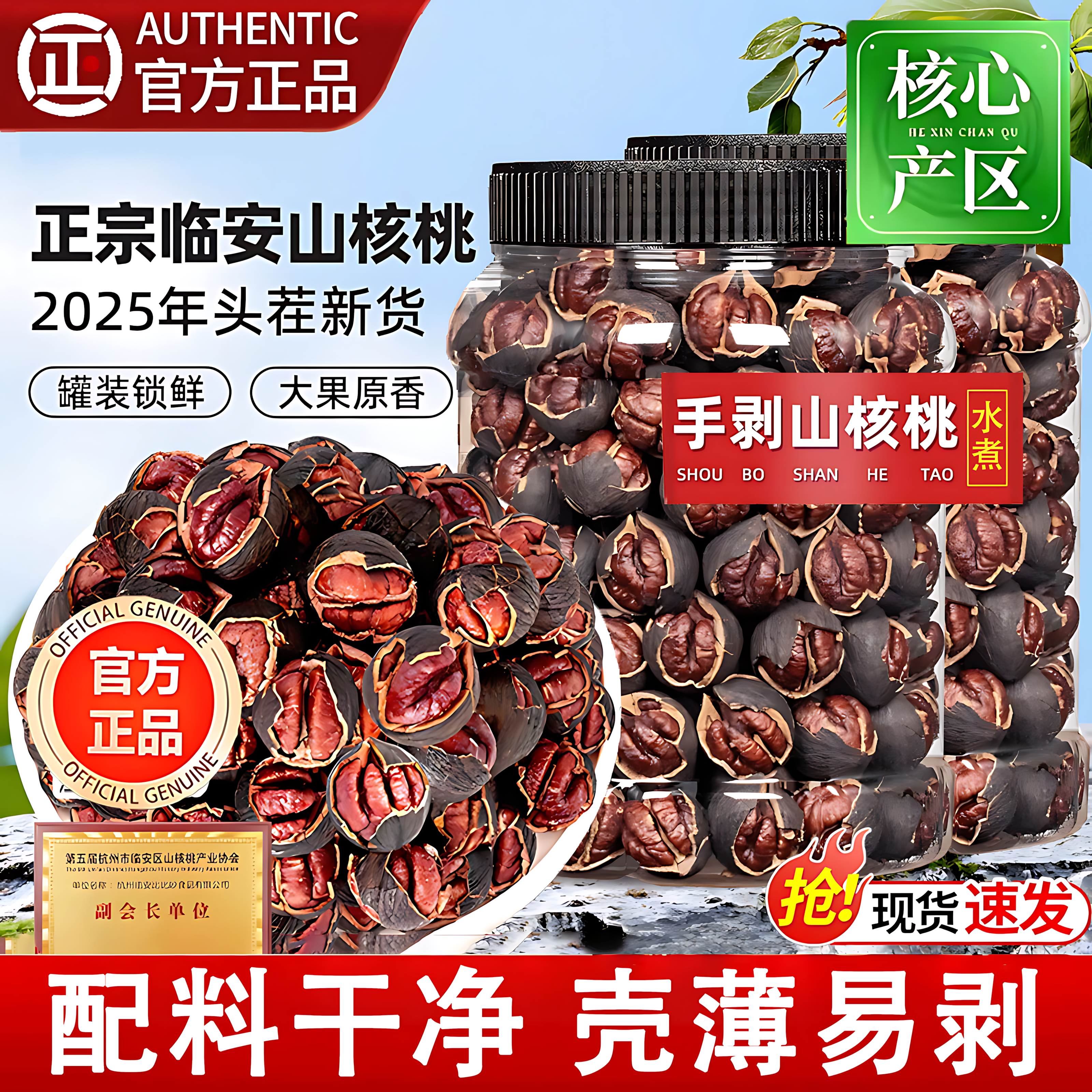 山核桃仁临安官方旗舰店手剥水煮山核桃新货特大籽小核桃坚果零食