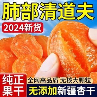 杏干无添加天然官方旗舰店新疆高阳特产无核金杏干无糖孕妇果脯旗