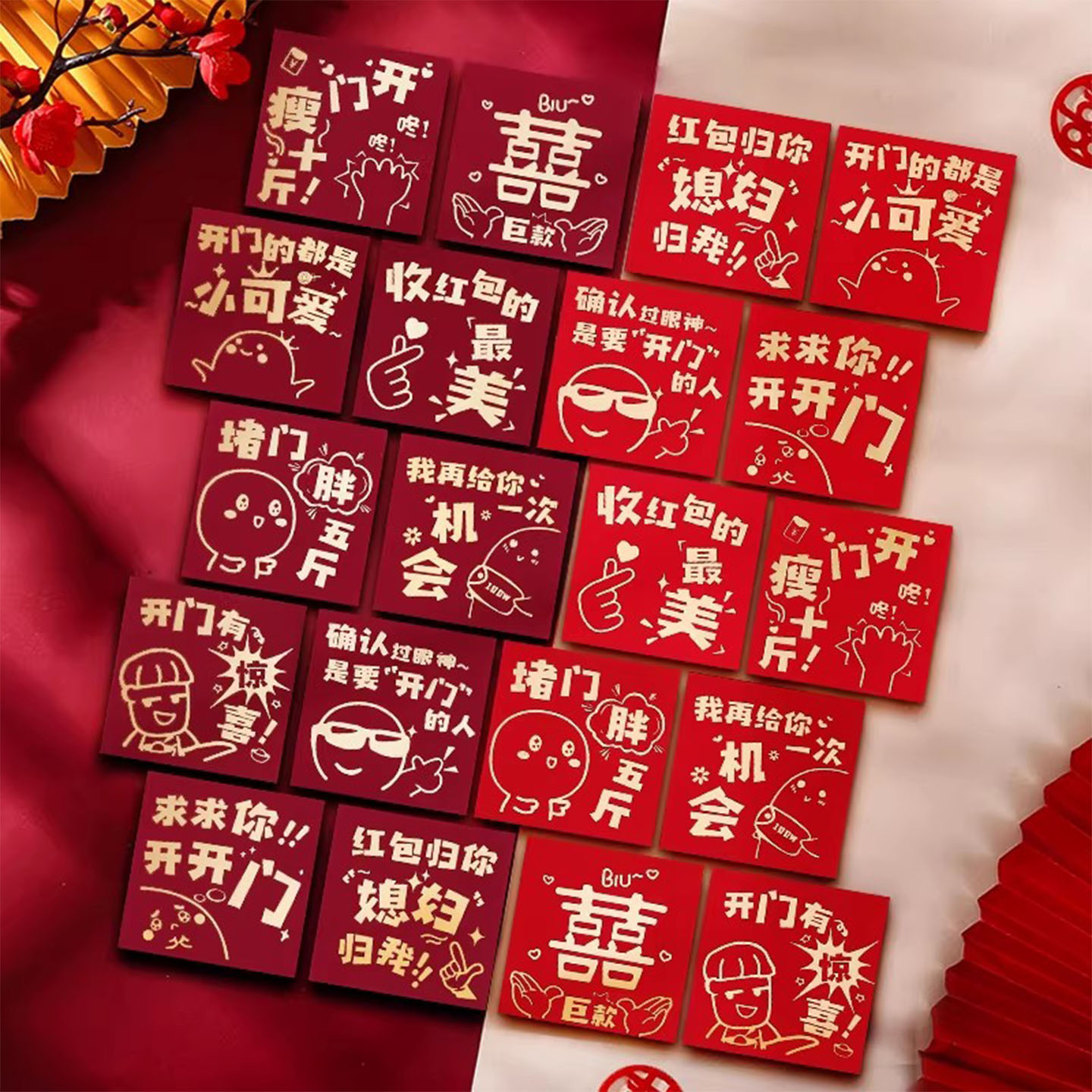 结婚创意接亲堵门红包烫金硬款