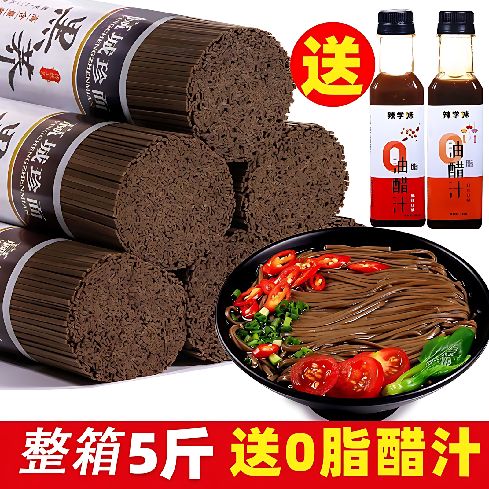 荞麦面无糖0脂肪全麦粗粮挂面