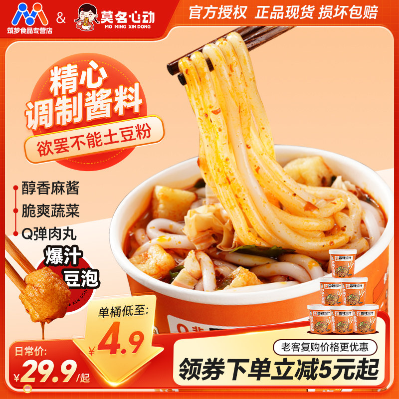 莫名心动砂锅土豆粉河南速食酸辣粉老式麻辣烫带料包水煮火锅粉条