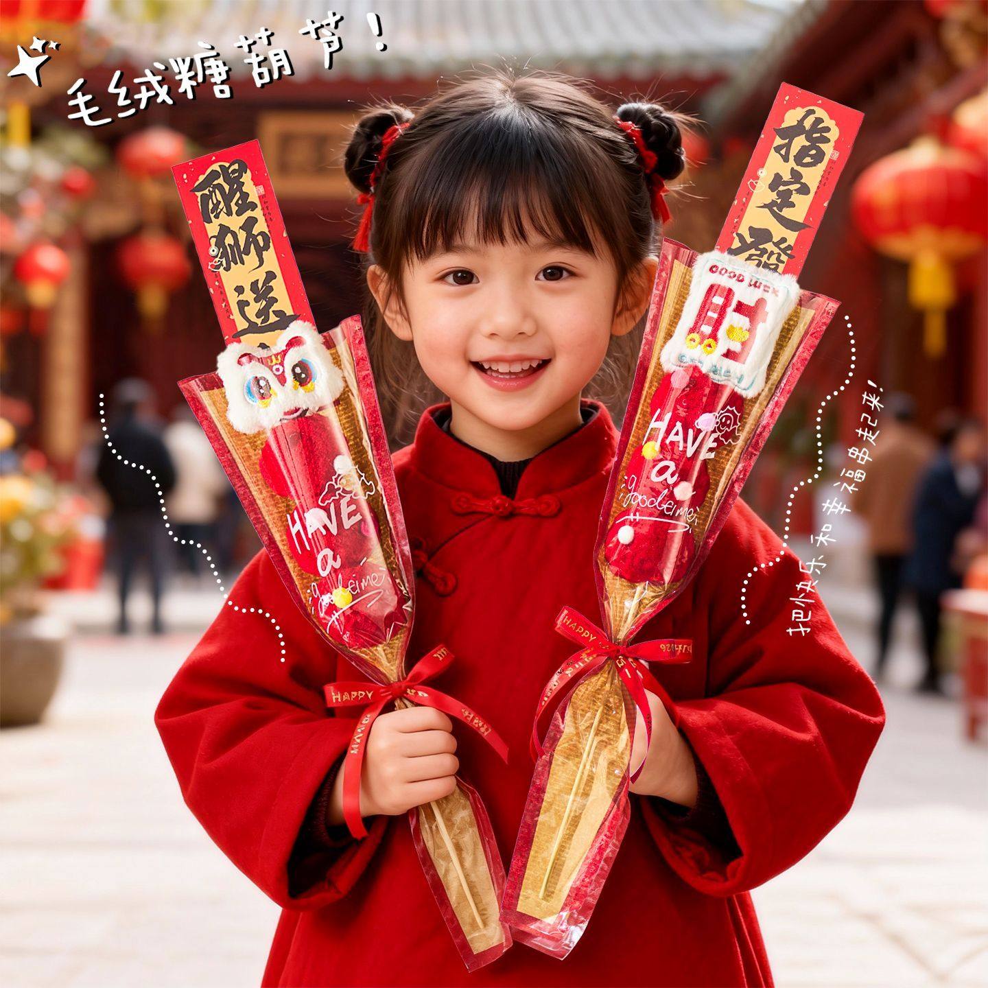2026新年春节糖葫芦串儿童拍照道具居家装饰用品新年礼物跨年礼品,节庆用品/礼品,喜字/剪纸/贴纸,淘宝优惠券,粉丝福利购,淘宝优惠卷