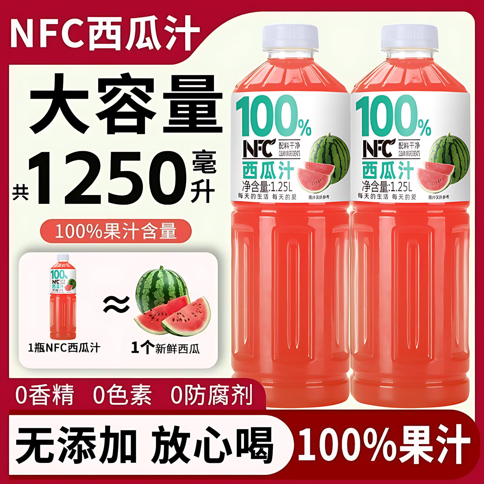 100%NFC凤梨汁芭乐汁西瓜汁山竹汁荔枝汁车厘子汁0添加剂大瓶饮料