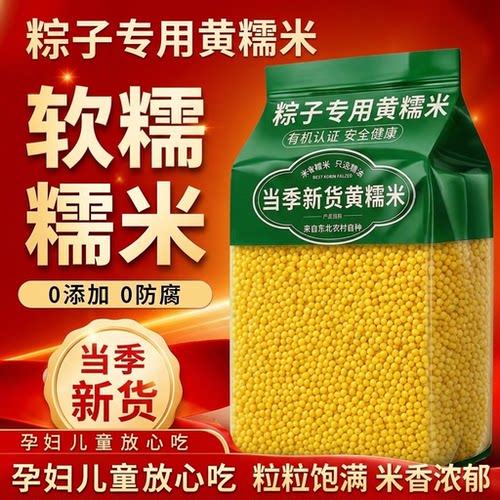 正宗东北大黄糯米包粽子凉糕
