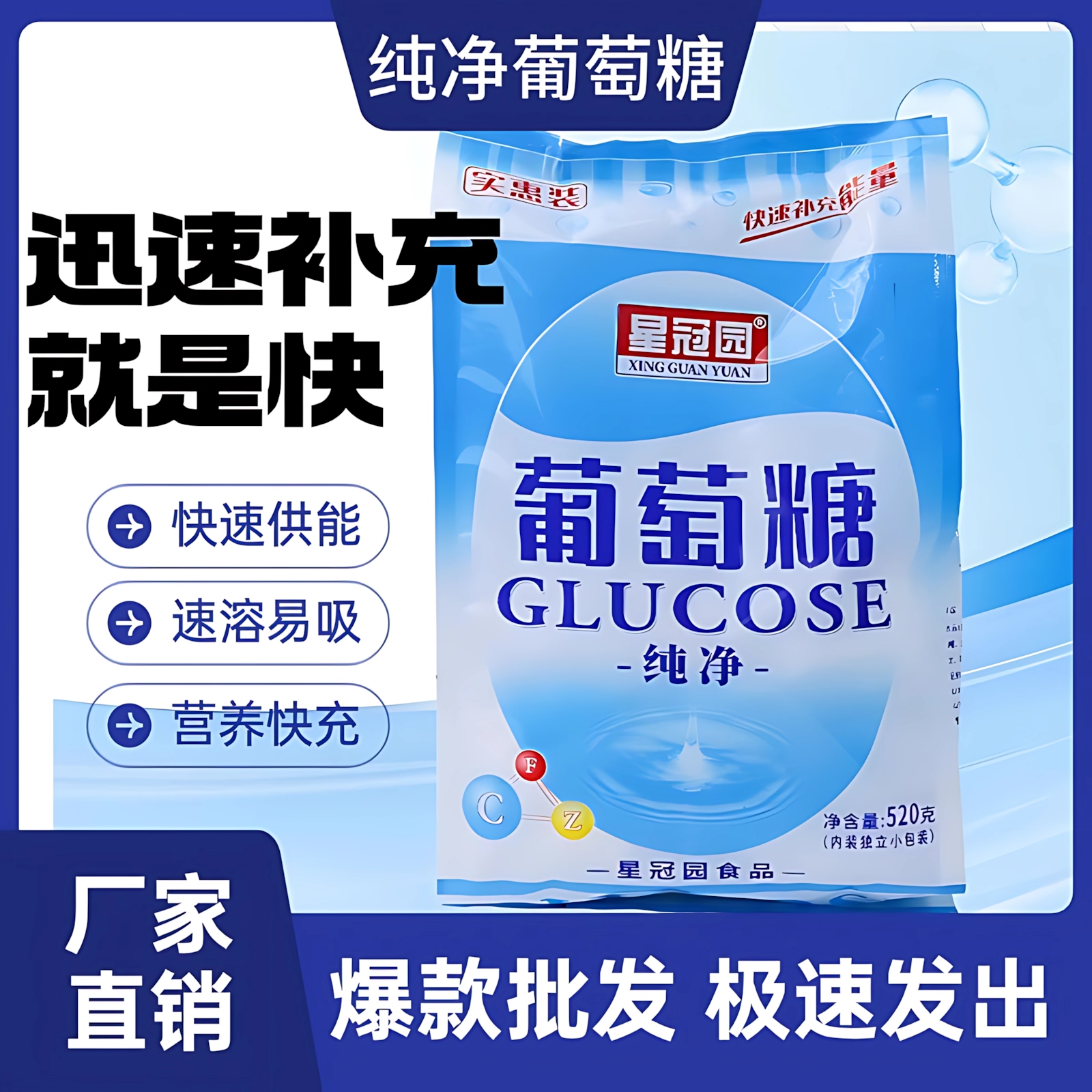 食用纯葡萄糖粉婴幼儿成人运动补充能量冲剂中老年低血糖用葡萄糖