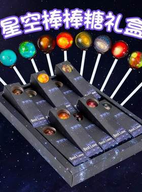正版星空棒棒糖地球糖天文馆女士高级星球高档圣诞节生日礼物儿童