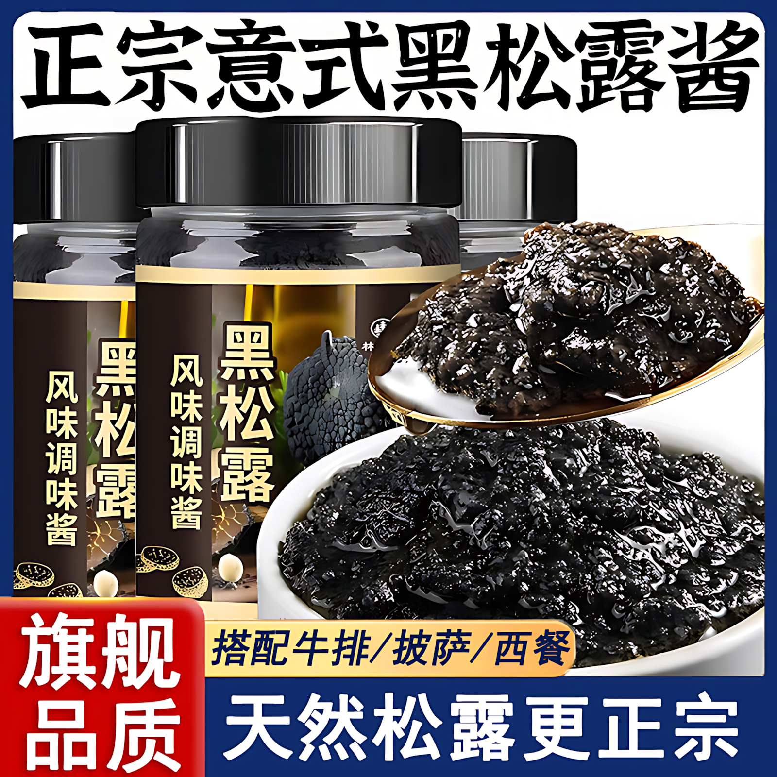 黑松露酱商用无添加防腐剂意面牛排下饭拌面调味酱黑松露酱旗舰店