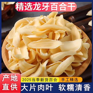 兰州百合干官方旗舰店天然无硫优质百合干货大片兰州甜百合白莲子