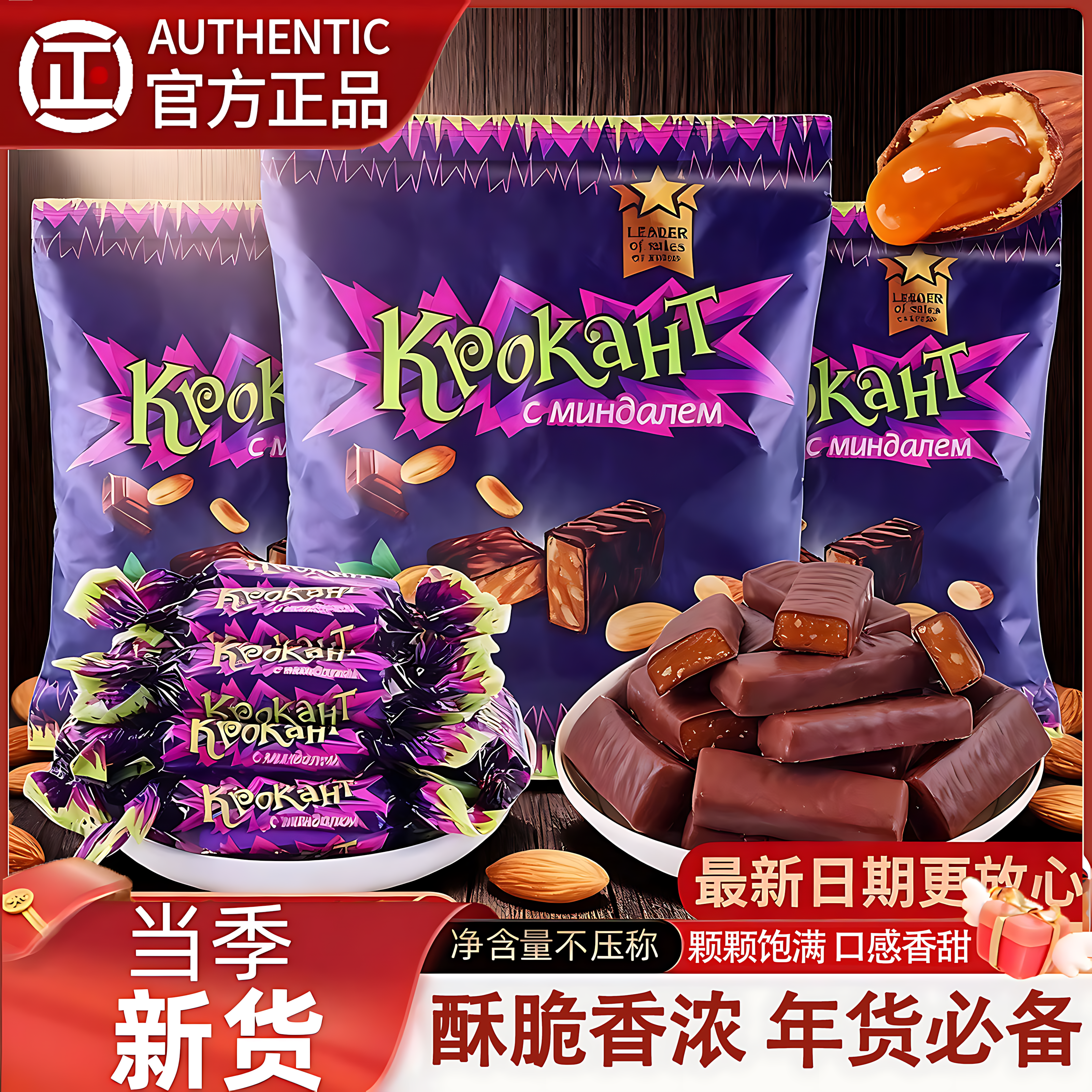 俄罗斯紫皮糖夹心巧克力果仁糖果