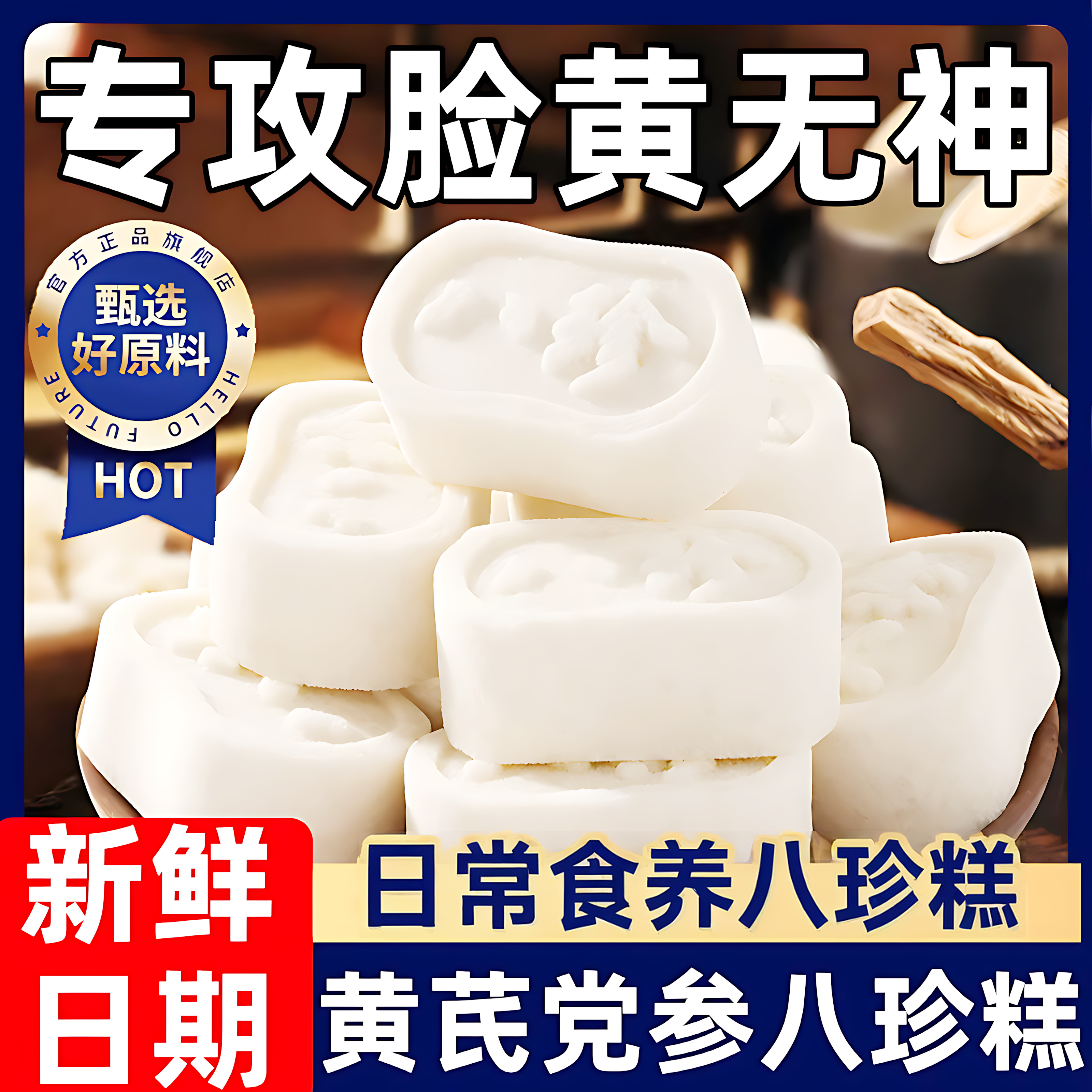 坚果茯苓八珍糕代餐饱腹零食