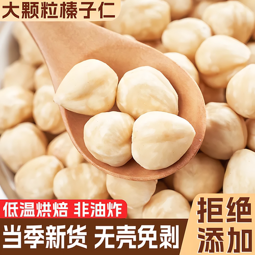 原味榛子仁500g新货进口榛果大榛子坚果干果烘焙原料零食官方旗舰