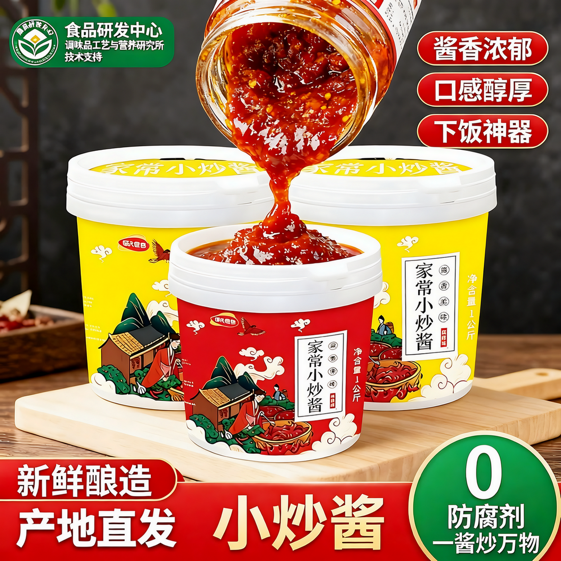重庆家常菜小炒酱正宗家用