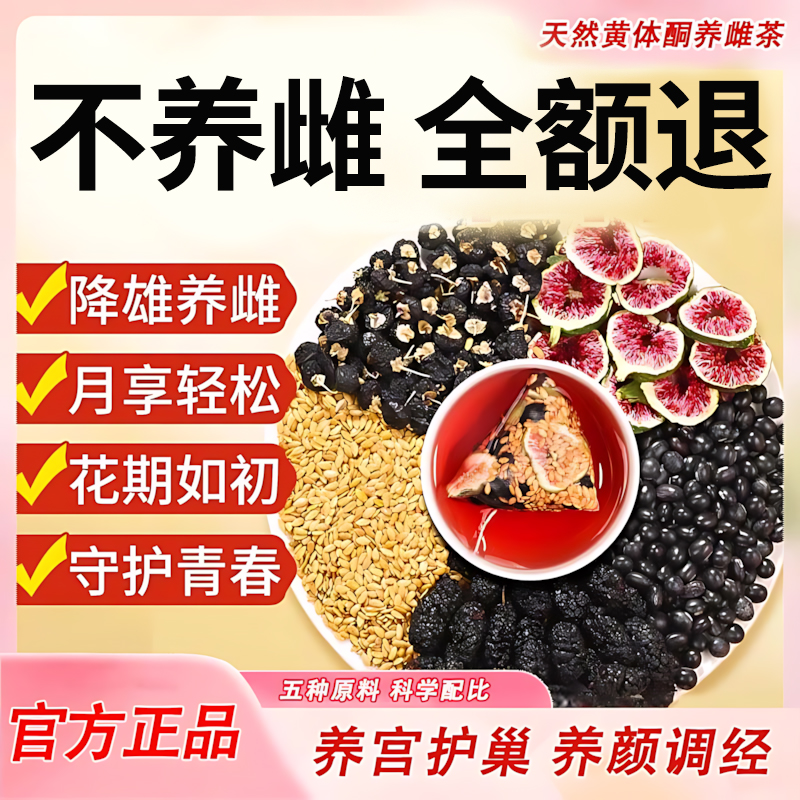 农科院亚麻籽无花果黑豆黑枸杞桑葚茶干种子循环茨养雌黄体酮茶包