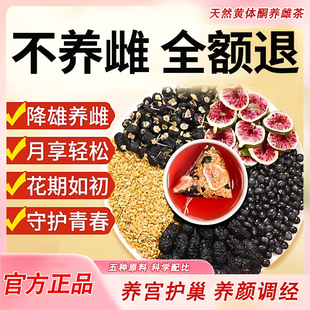 农科院亚麻籽无花果黑豆黑枸杞桑葚茶干种子循环茨养雌黄体酮茶包