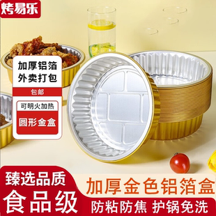 空气炸锅专用锡纸碗加厚金色锡纸盘家用一次性锡纸铝箔盒火锅餐具