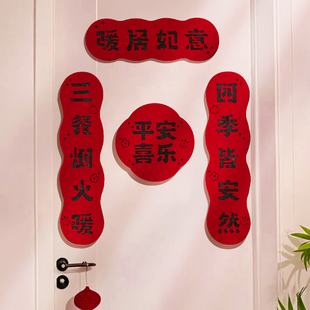乔迁绒布对联2026新款磁吸门贴乔迁之喜入宅福联搬家新居入户门联