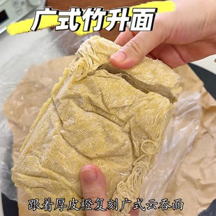 厚皮橙同款竹升面湿面正宗广东港式云吞面碱面面条新鲜细拌面早餐