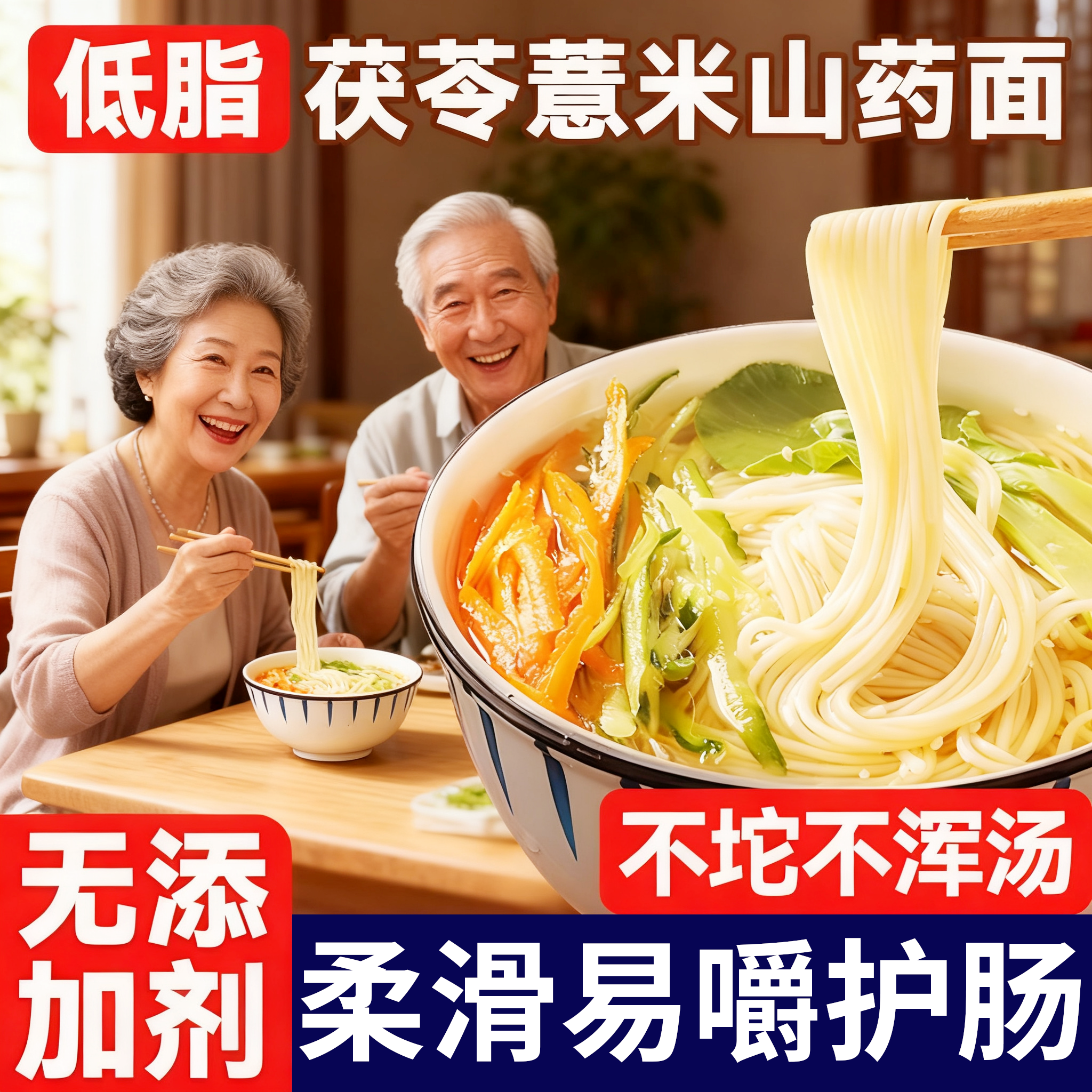 茯苓薏米山药龙须面无添加