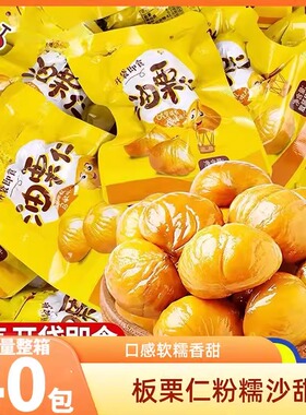 油栗仁即食粉糯沙甜去壳板栗剥壳栗子仁解馋零食办公室下午茶小吃