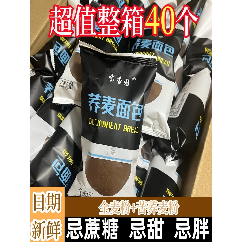 糖尿饼病人专用食品旗舰店苦荞麦面包控糖无加蔗糖全麦代餐零食