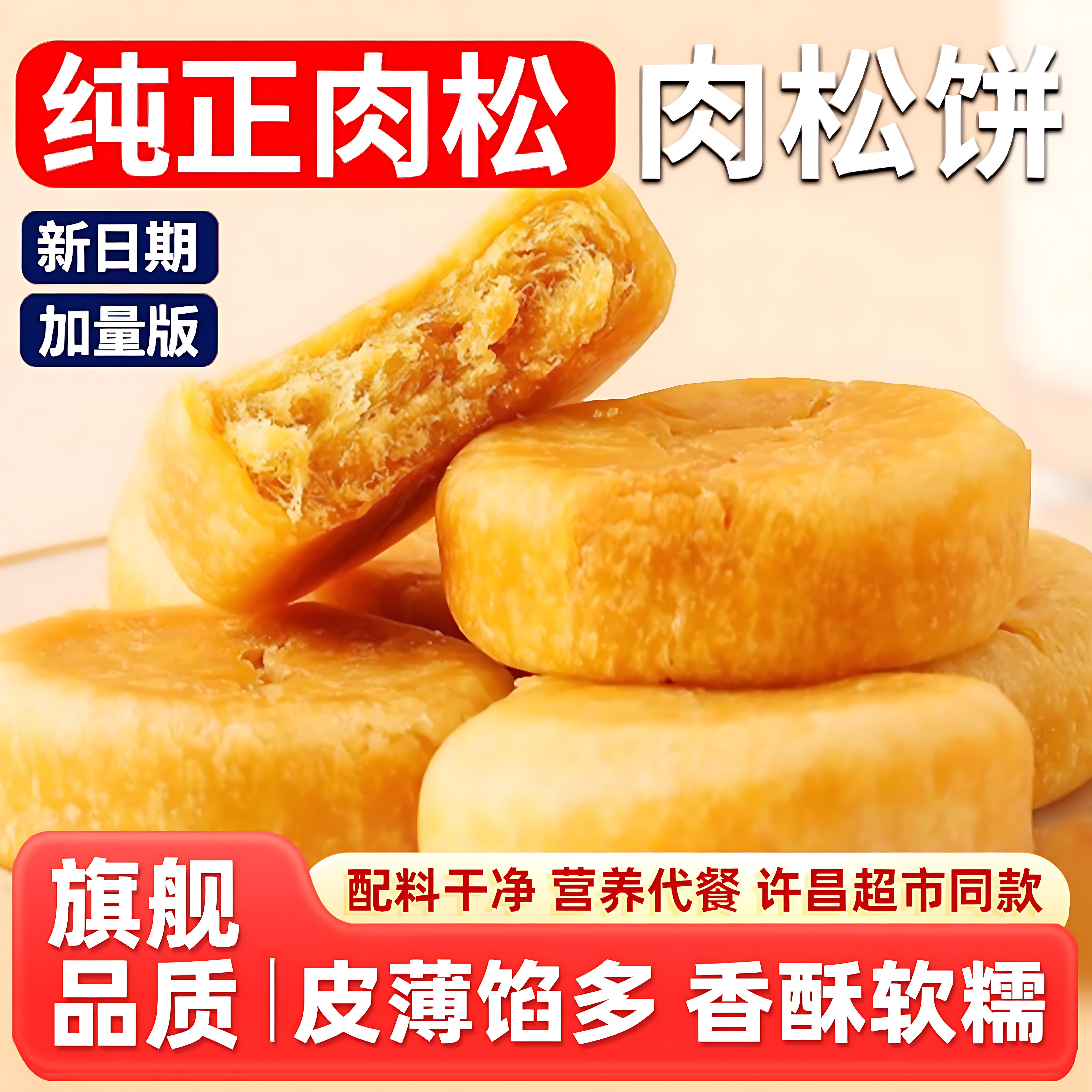 肉松饼官方旗舰店原味山药肉松饼学生解馋早餐面包整箱批发5斤装