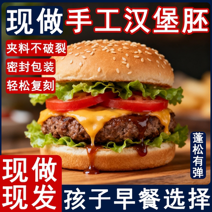 汉堡胚面包旗舰店儿童无添加商用批发中式手工汉堡无添加独立包装