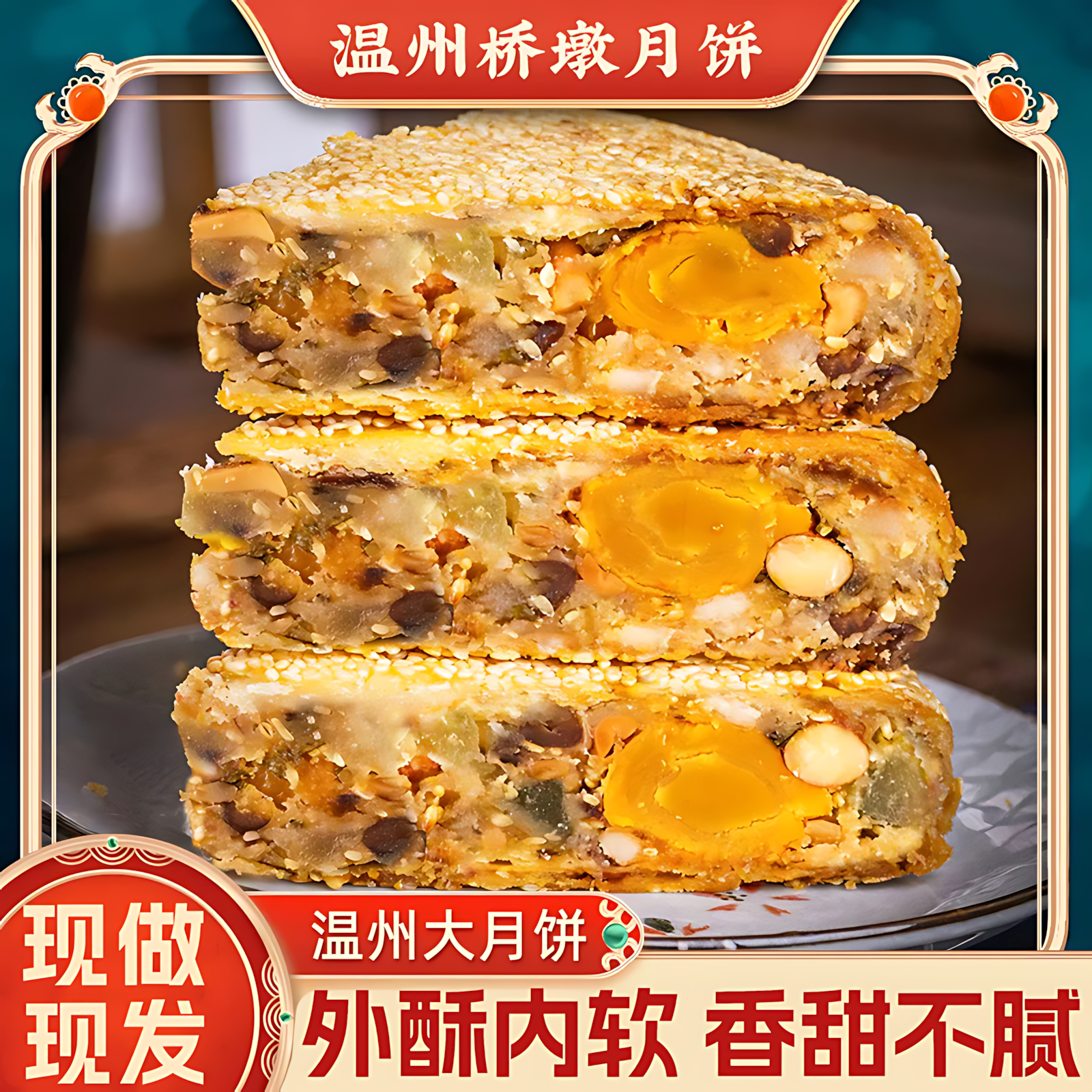 温州特产桥墩大月饼官方旗舰店正宗老式手工蛋黄五仁芝麻苍南饼