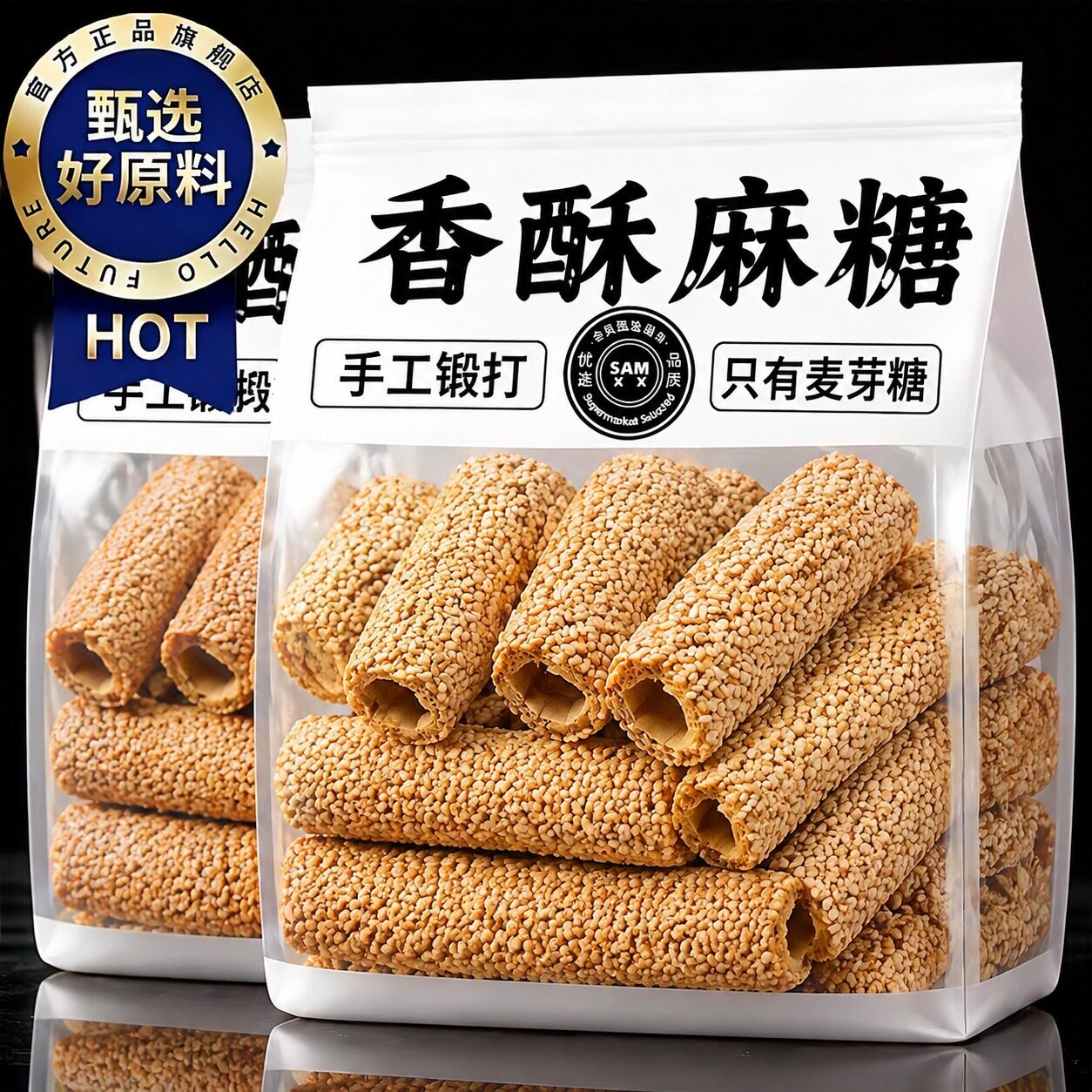 正宗老式芝麻糖手工锻打麦芽糖山东河南特产500g袋装怀旧零食酥麻