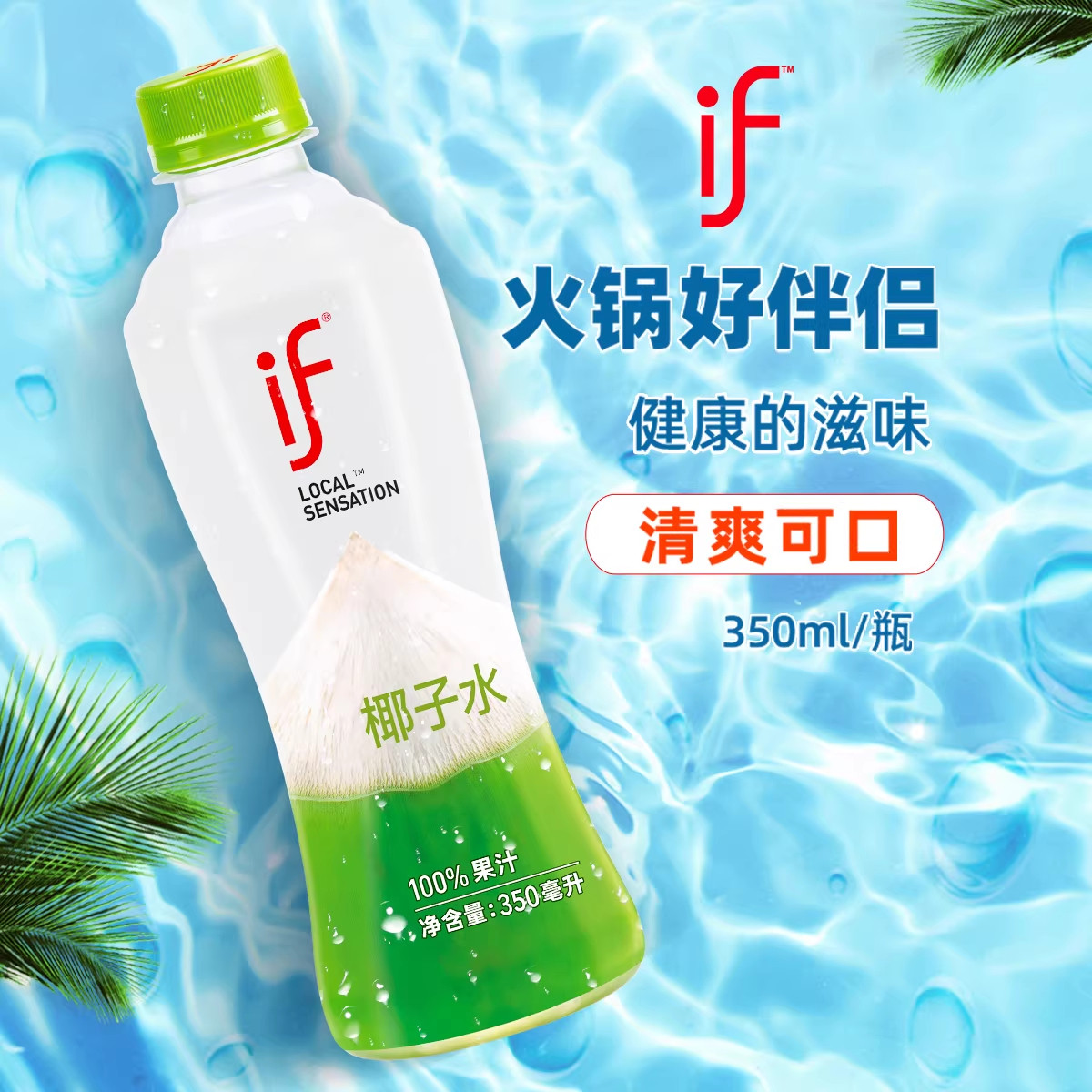 泰国进口if混合装椰子水香水椰子水香椰葡天然椰青果肉纯果汁饮料