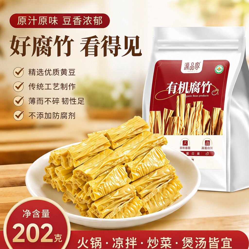 石屏有机腐竹云南干货特产豆制品凉拌火锅豆腐皮食材凉拌菜手工