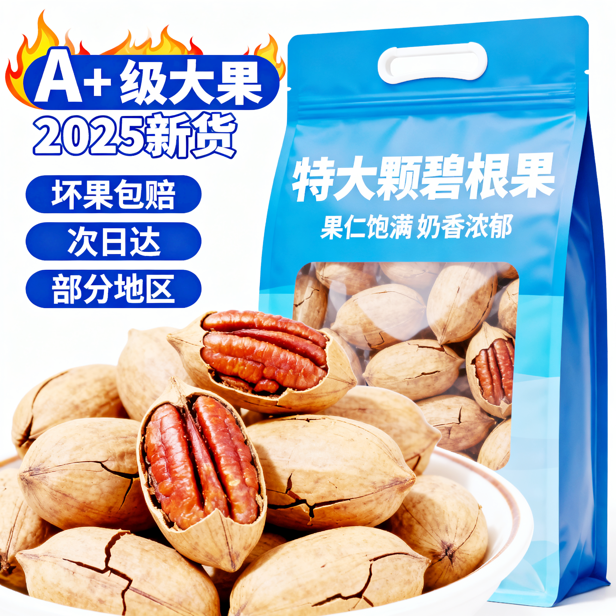 碧根果2025新货大颗粒干果