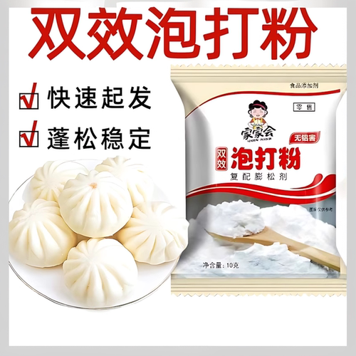 发酵粉膨松剂官方旗舰店泡打粉