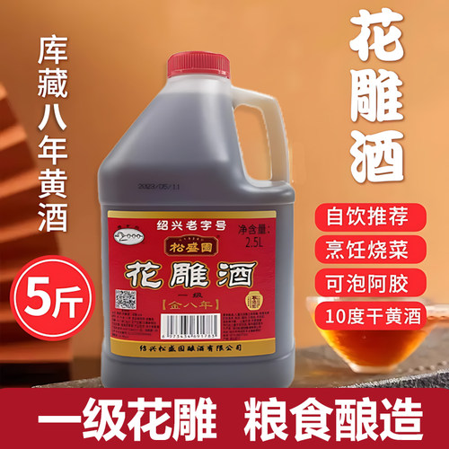 松盛园花雕酒正宗绍兴老酒旗舰店花雕酒厨用料酒金八年陈手工酿造