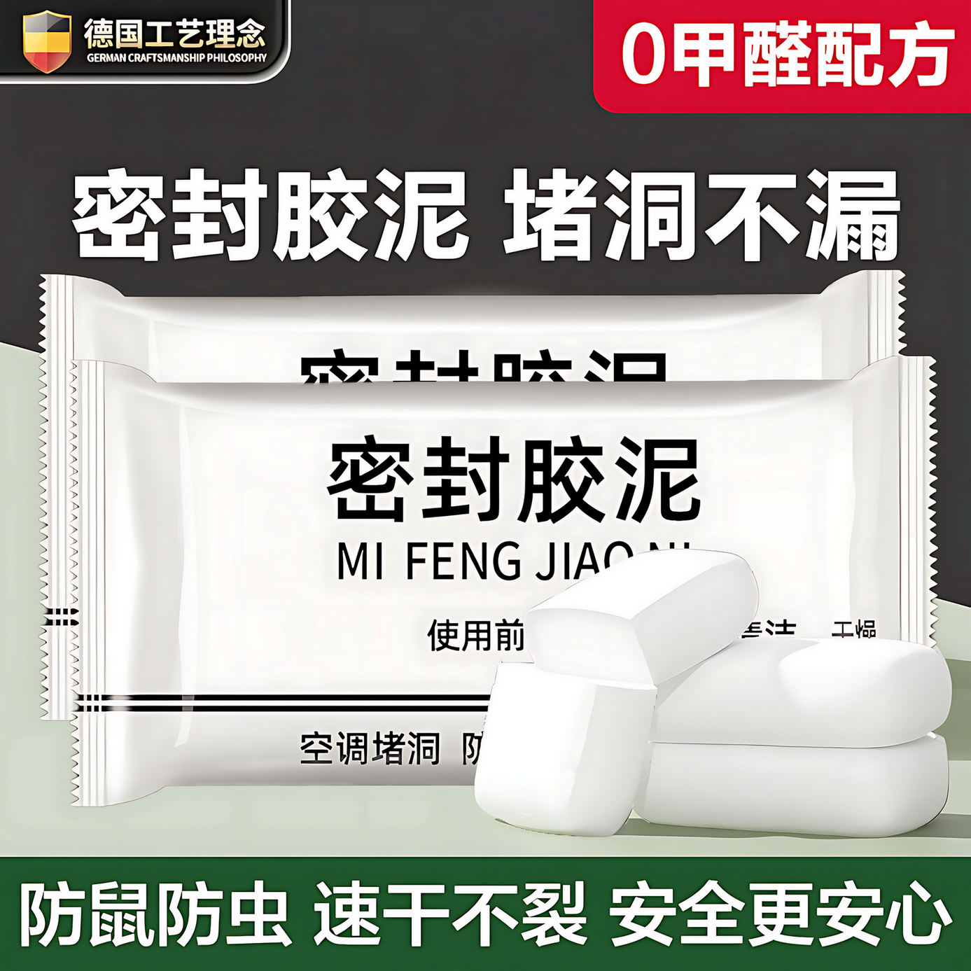 密封胶泥空调孔防水堵孔泥
