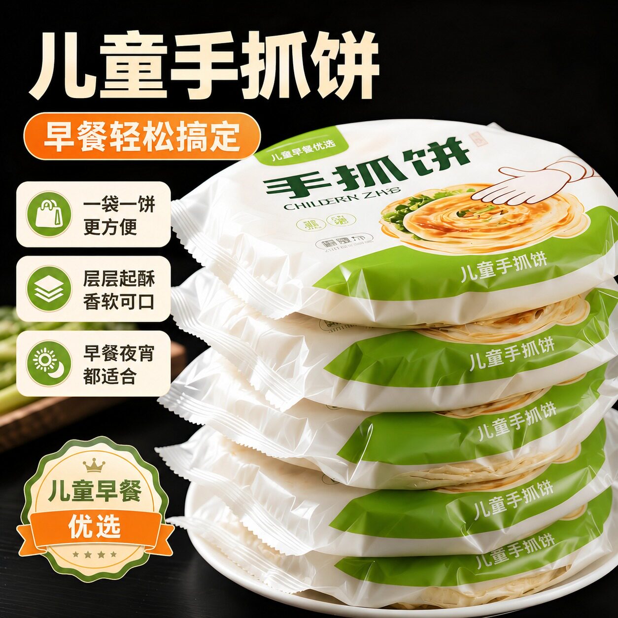 官方旗舰儿童无添加手抓饼速食图片