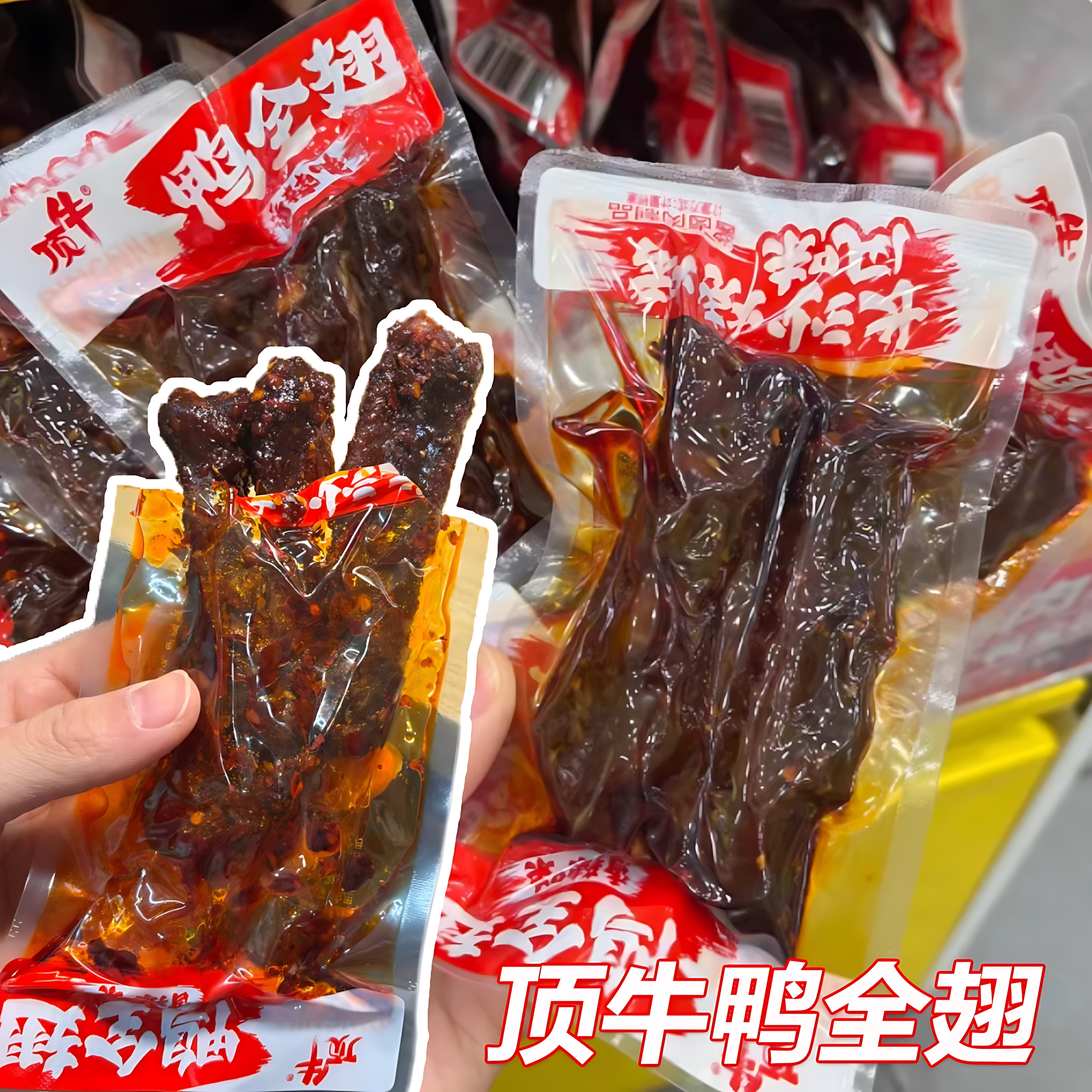 顶牛鸭全翅爆辣湖南特产卤味熟食下酒菜追剧抖音开袋即食鸭货零食