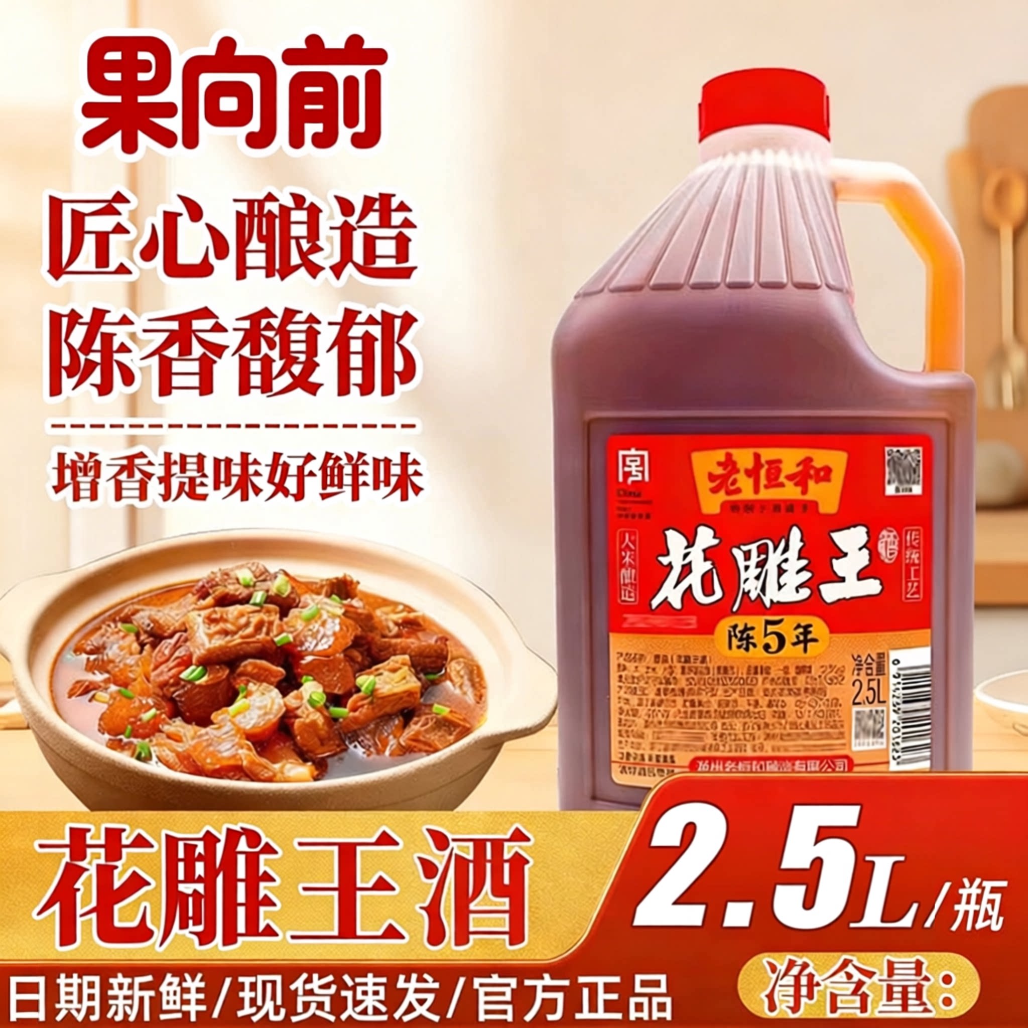 去腥官方旗舰店老恒和花雕料酒图片