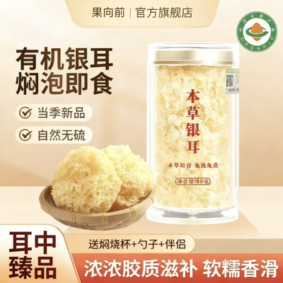 古田银耳干货正品官方旗舰店特级有机银耳碎伴侣鲜炖煮即食燕窝羹