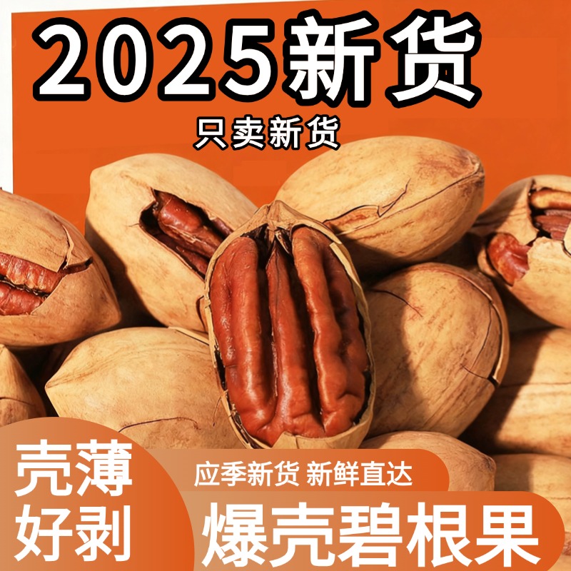新货碧根果长寿果干果仁奶油味坚果孕妇袋装休闲零食无添加休闲