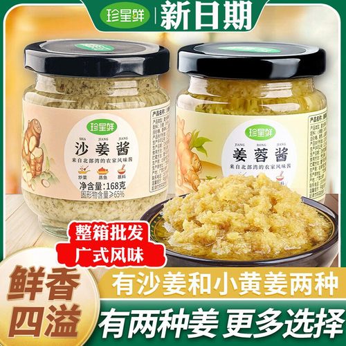 沙姜酱旗舰店正宗广式白切鸡猪肚蘸料瓶装家用商用生姜泥纯姜蓉