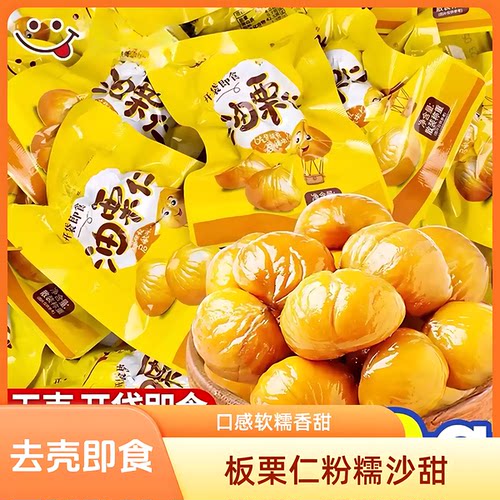 板栗仁即食小包装栗子仁旗舰店