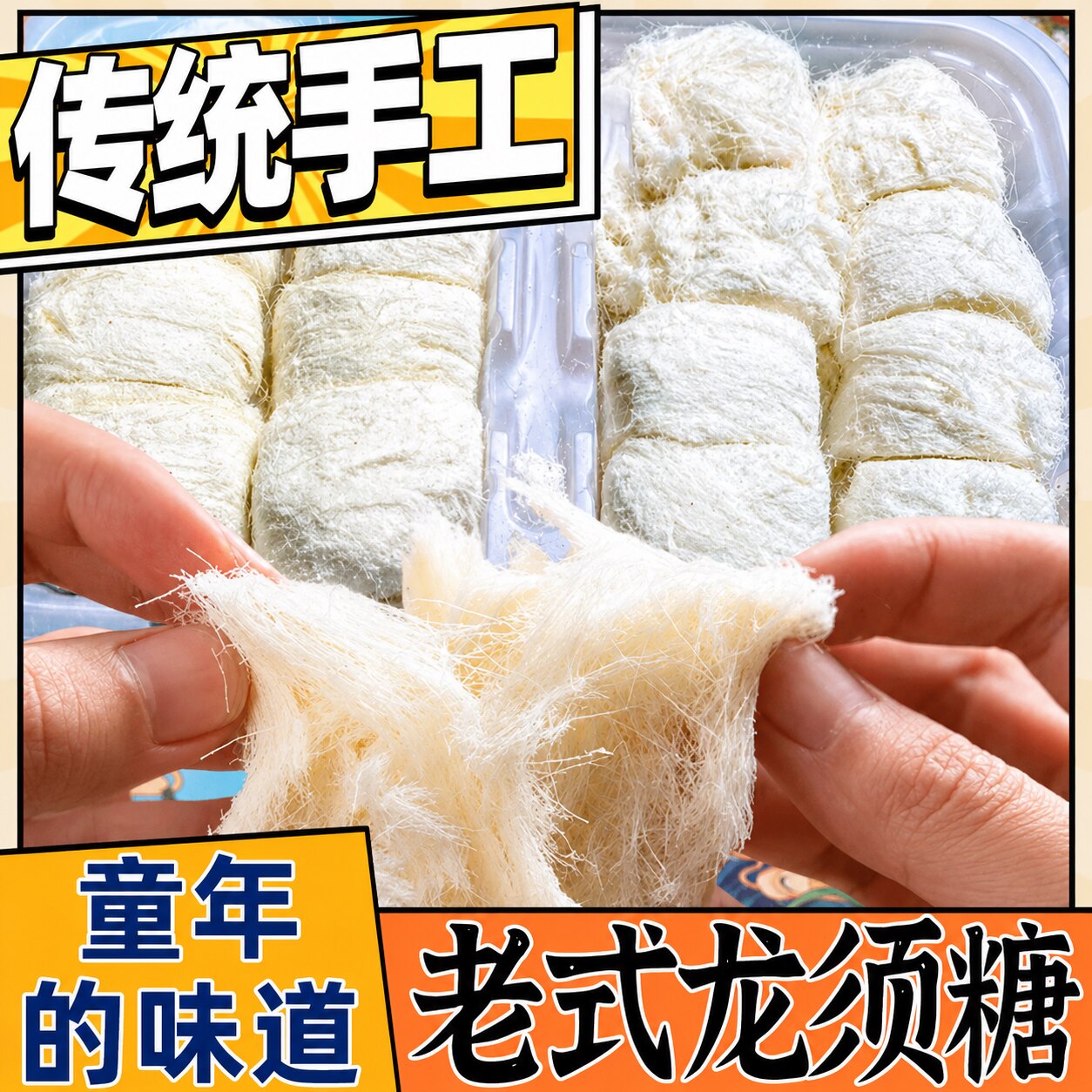 龙须酥官方旗舰店老式正宗湖南湖北特产麦芽糖手工制作怀旧小点心