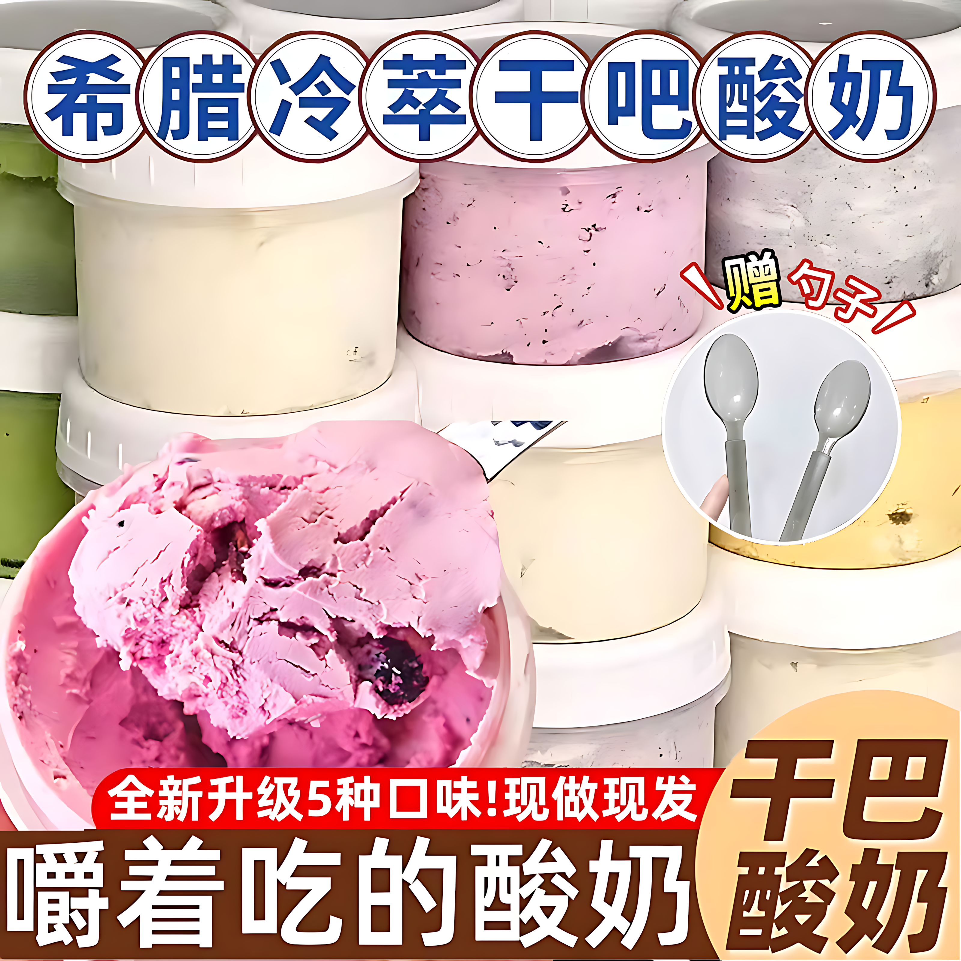 希腊冷萃干噎酸奶罐子糖葫芦奶皮