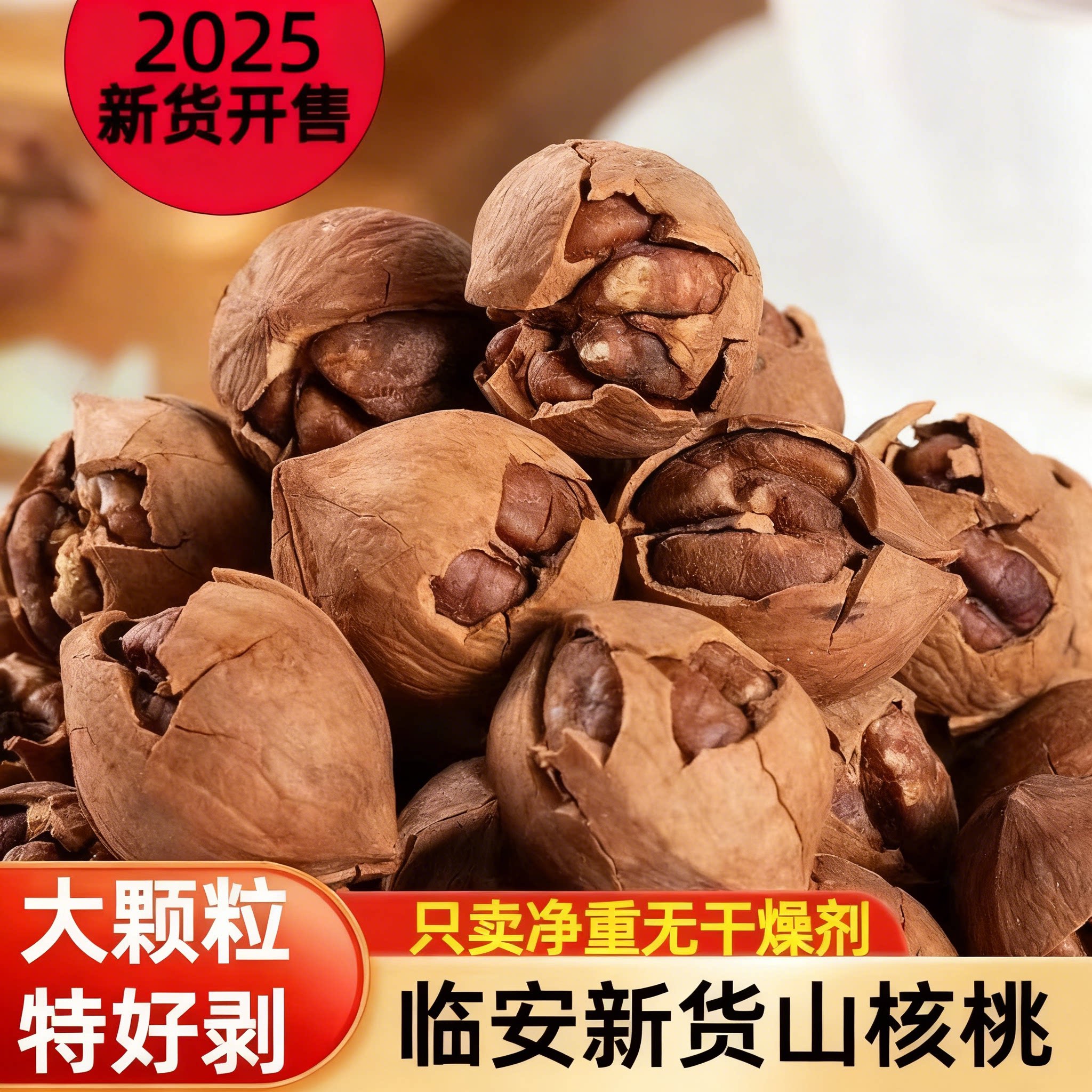 手剥山核桃2025年新货鲜官方旗舰店临安特产椒盐味水煮烤小核桃仁