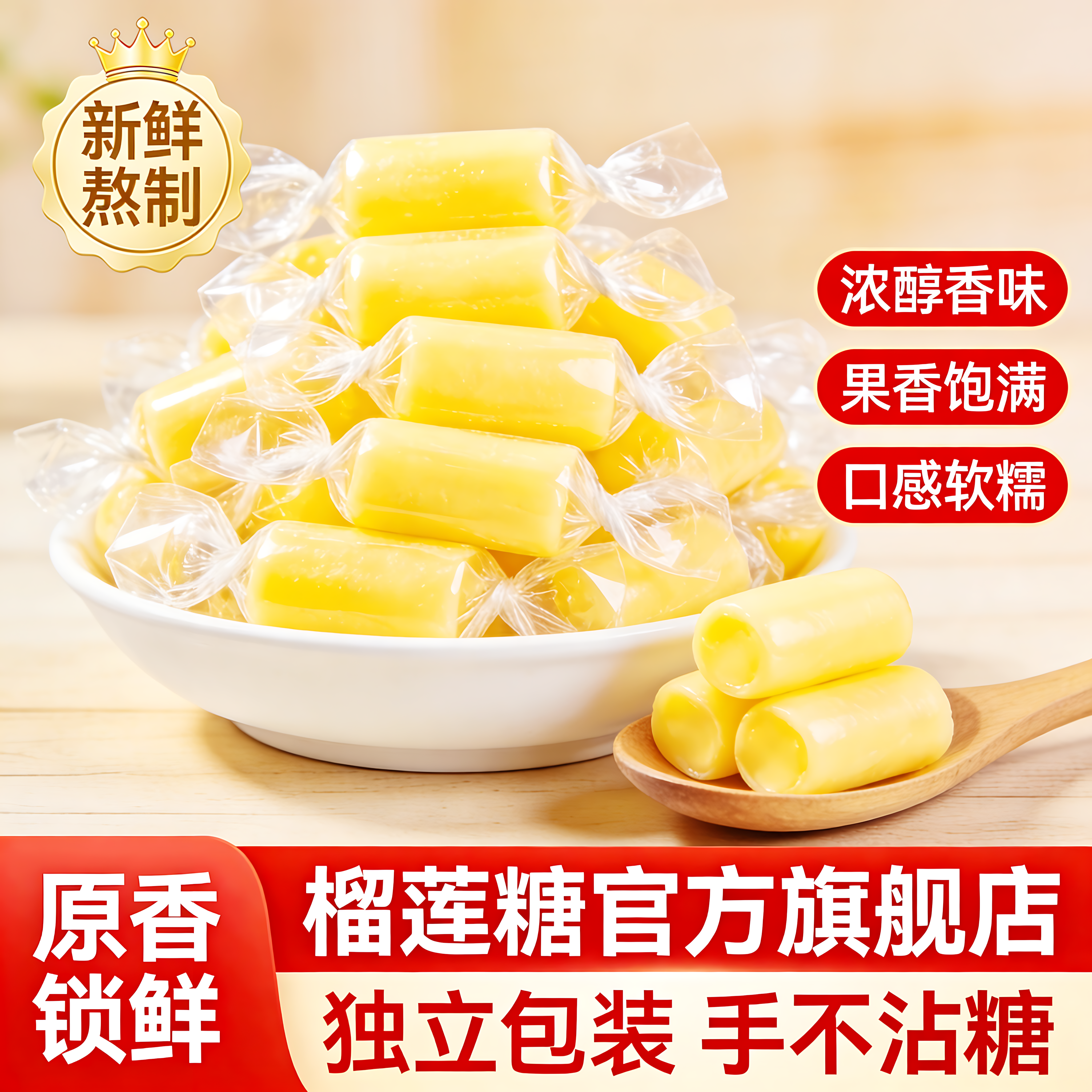 榴莲糖旗舰店正品泰国风味软糖糖果婚庆年货喜糖2025年新货小零食